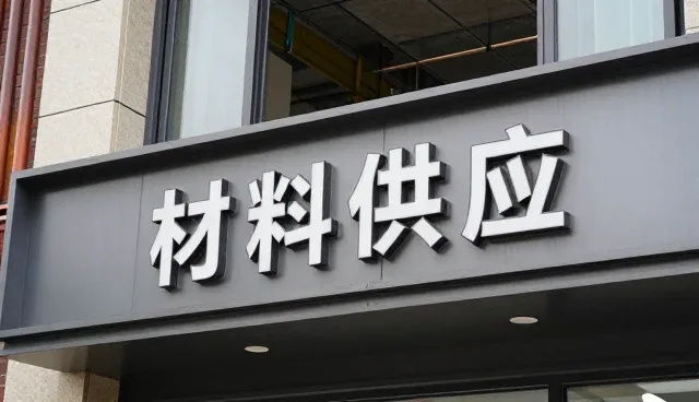 设备安装篇:规范设备安装实用干货